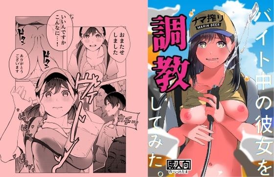 バイト中の彼女を調教してみた。 メイン画像