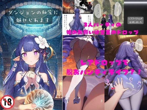 Be fascinated by the hidden treasures of the dungeon メイン画像