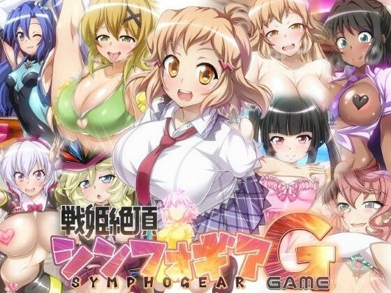 【戦姫絶頂シンフォギアGAME】 メイン画像