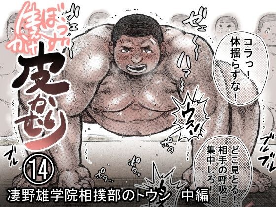 ぼうず生えかけ皮かむり（14） メイン画像