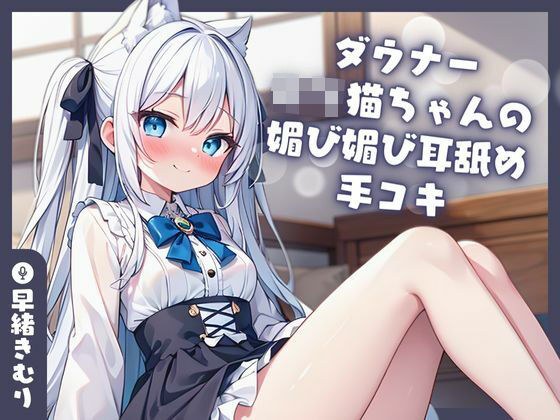 [KU100] 唐纳萝莉猫的谄媚舔耳打手枪