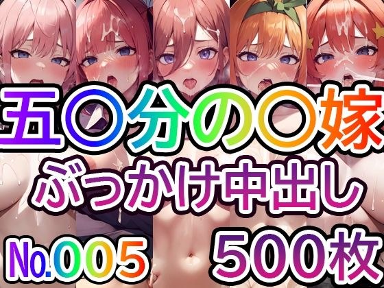 【五◯分の◯嫁No.005】tsuna CGイラスト集 メイン画像
