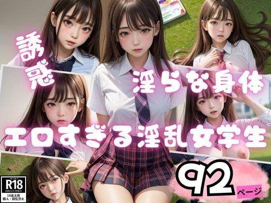 淫らな身体でパパ活おじさんを挑発する淫乱女学生 メイン画像