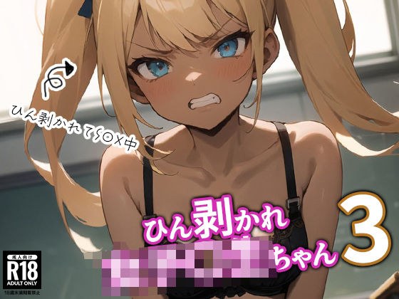 Hidden schoolgirl 3 メイン画像