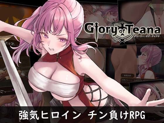 グローリー・オブ・ティアナ メイン画像