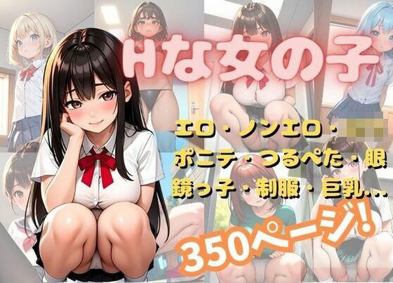 Hな女の子を集めました。 メイン画像