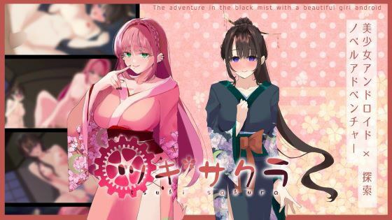 ツキ＊サクラ メイン画像