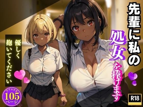 I offer my virginity to you, please hold me gently. メイン画像