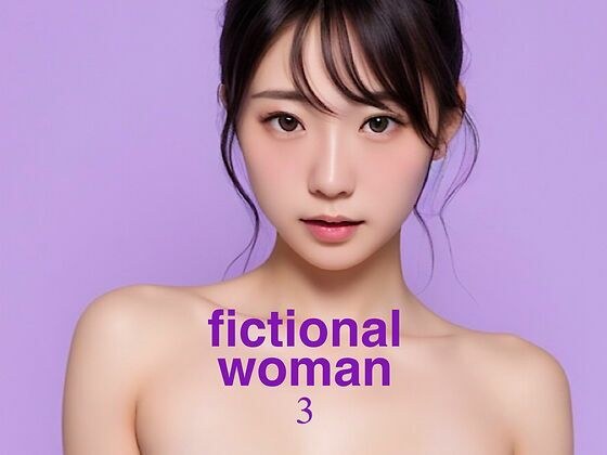 fictional woman 3 メイン画像