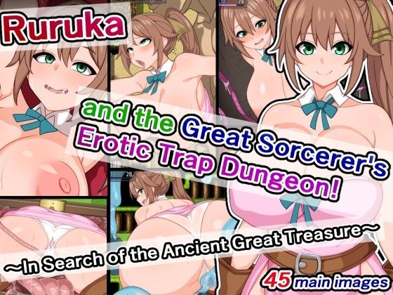 Ruruka and the Great Sorcerer’s Erotic Trap Dungeon！ 〜In Search of the Ancient Great Treasure〜 メイン画像