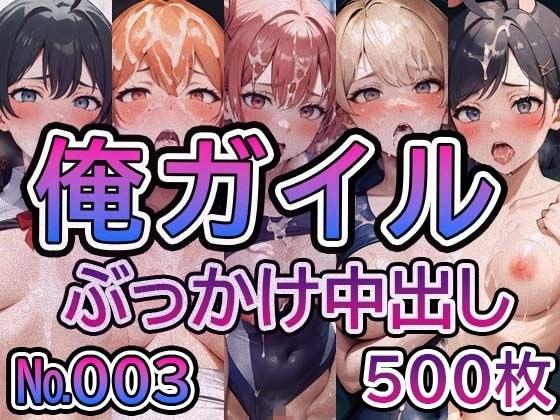 【や◯り俺の青春ラ◯コメはま◯がっている。No.003】tsuna CGイラスト集 メイン画像
