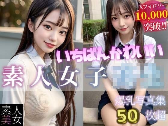 【素人美女】女子校生写真集 ─はじめて編─ メイン画像
