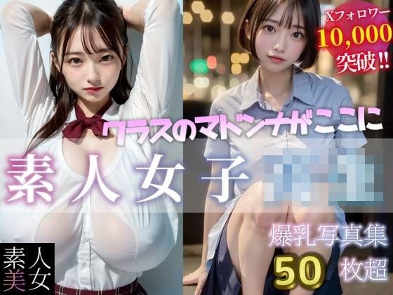 【素人美女】女子校生写真集 ─おかわり編─ メイン画像