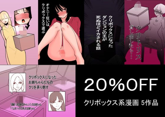 クリボックス系漫画_Aセット メイン画像