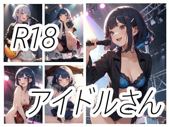 アイドルさんのえっちな画像 メイン画像