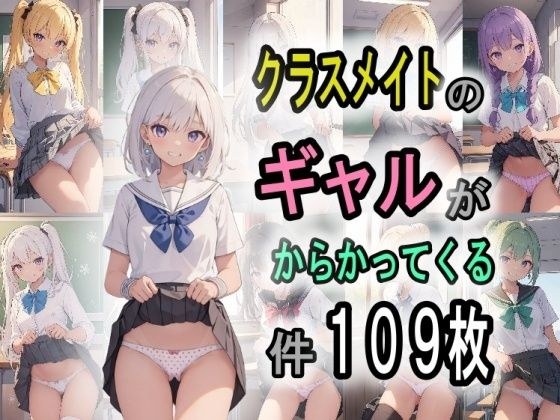 クラスメイトの褐色ギャルがからかってくる件 メイン画像