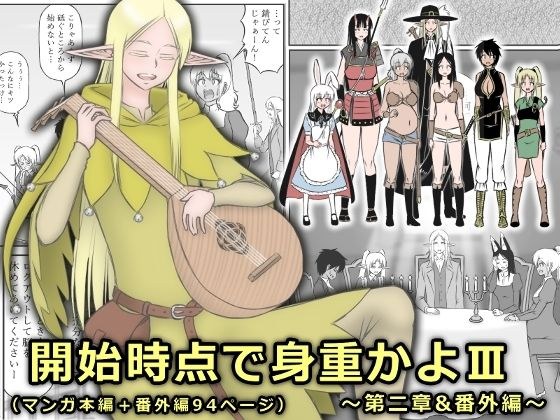 開始時点で身重かよ 3〜第2章＆番外編〜 メイン画像