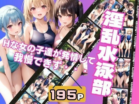 Naughty Swimming Club The naughty girls are in heat and can't hold back... メイン画像