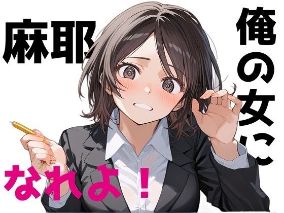 玛雅。成为我的女人吧！
