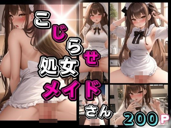 Complicated virgin maid メイン画像
