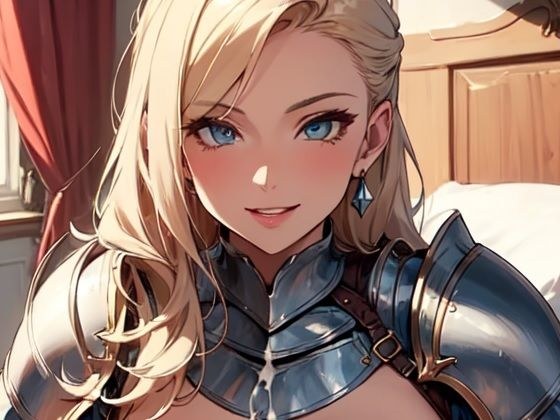 あなたに使い込まれている彼女 女騎士シリーズ メイン画像