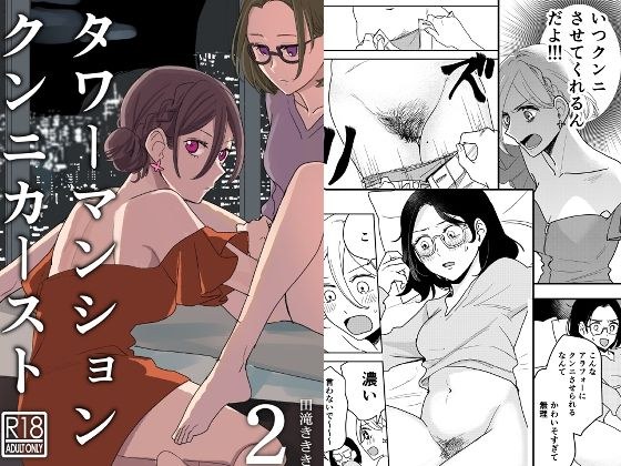 タワーマンションクンニカースト2 メイン画像