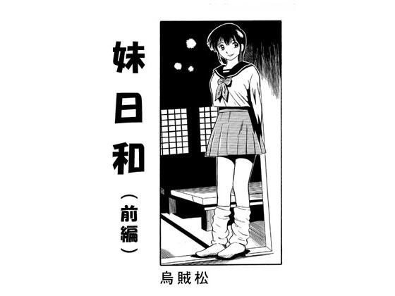 Biyori修女(第1部分)
