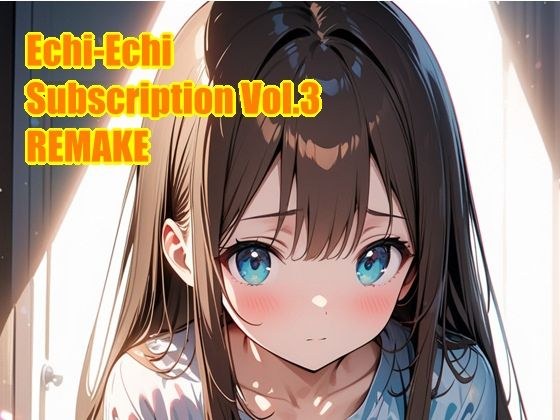 Echiechi Subscription Vol.3 Remake メイン画像