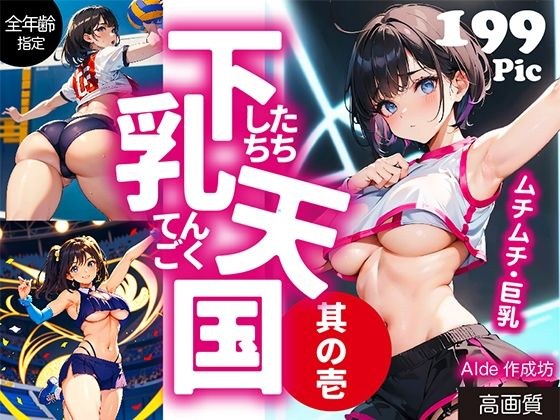 【AIイラスト集】下乳天国 其の壱 メイン画像