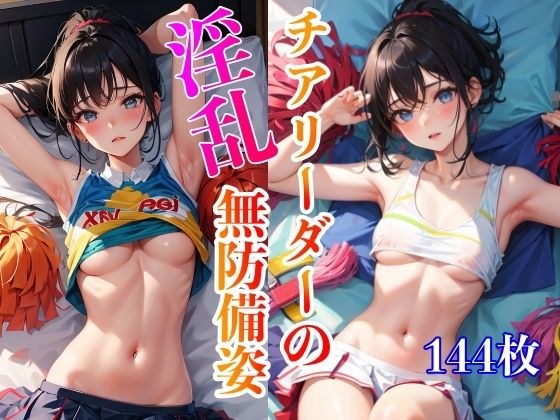 Cheerleader's defenseless figure メイン画像