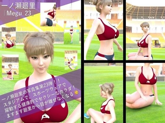 【▲100】一ノ瀬廻里の写真集 Megu-023 メイン画像