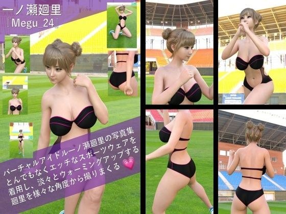 【▲100】一ノ瀬廻里の写真集 Megu-024 メイン画像