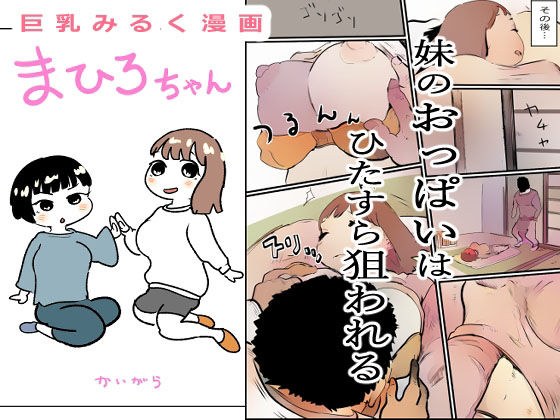 真優肉欲生存編 3 メイン画像