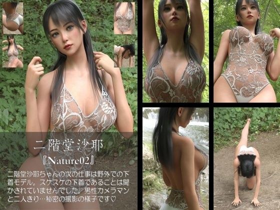 【chrl200】★cmp2024-1二階堂沙耶の下着モデル写真集 Nature-02c メイン画像
