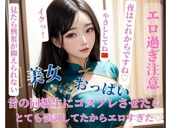 和老同学cosplay的时候，他太强调了，我觉得太色情了？