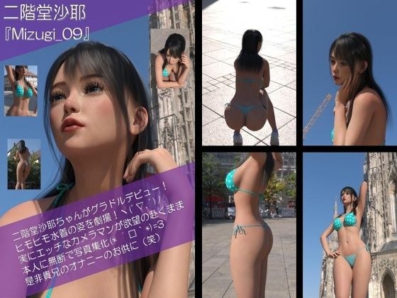 【Oyst200】二階堂沙耶の水着写真集 Mizugi-09 メイン画像