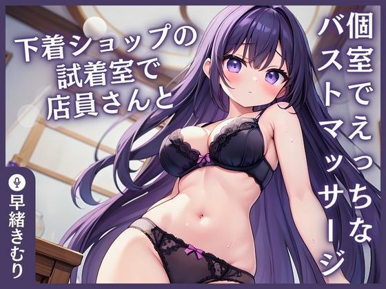 [KU100] 和内衣店试衣间的店员…～包间调皮胸围按摩～
