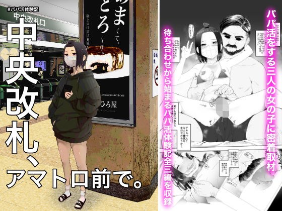 ＃パパ活体験記 中央改札、アマトロ前で。 メイン画像