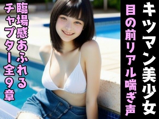 【理想の彼女ボイス1】キツマン美少女が目の前でアナタに腰振り喘ぎ音声 メイン画像