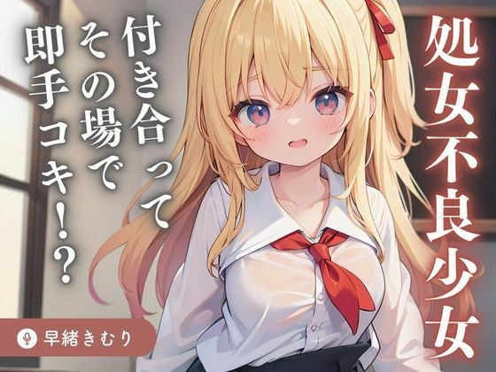 【KU100】和处女不良少女出去,当场给她打手枪! ?