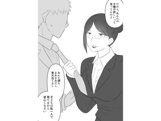 女上司は俺の子種を欲しがる メイン画像