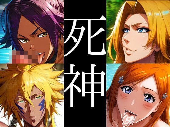 強々 死神 メイン画像