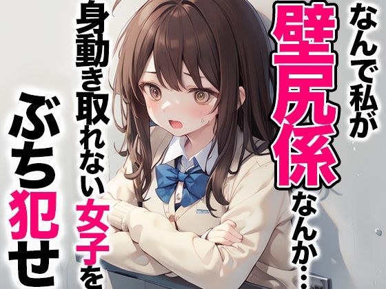 Why am I the one in charge of wall-assing... I should rape a girl from the army who I would never interact with! メイン画像