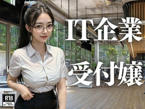 IT company receptionist メイン画像