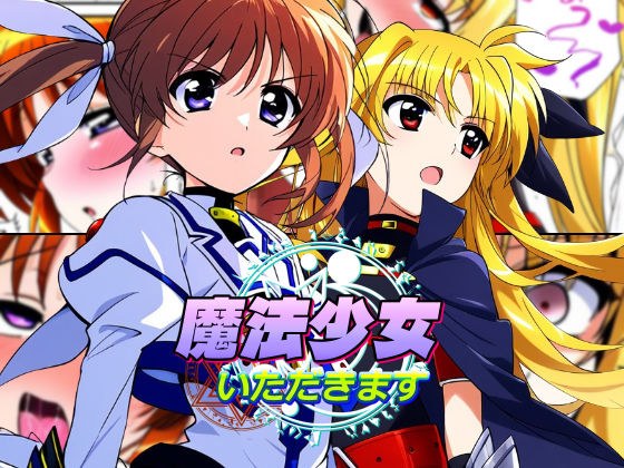 魔法少女板木增