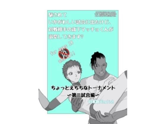 ちょっとえちちなトーナメント2 メイン画像