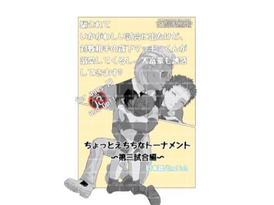 ちょっとえちちなトーナメント3 メイン画像