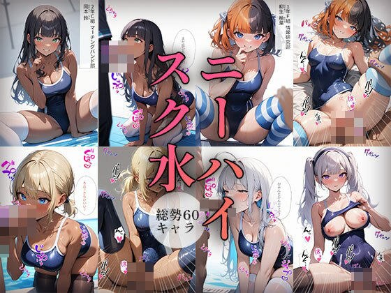 60キャラ スク水ニーハイソックス メイン画像