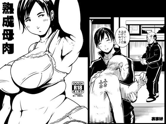熟成母肉 メイン画像