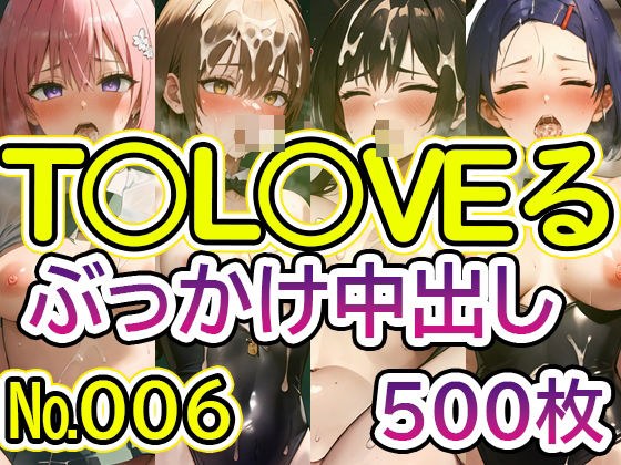 【T◯L◯VEる No.006】tsuna CGイラスト集 メイン画像